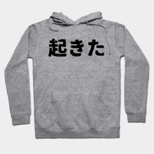 I woke up (okita) Hoodie